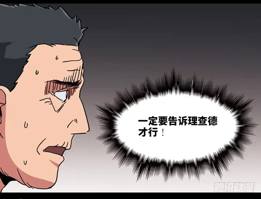 《心跳300秒》第一零一话·包装艺术 第86页