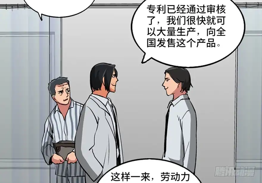 《心跳300秒》第一零一话·包装艺术 第101页