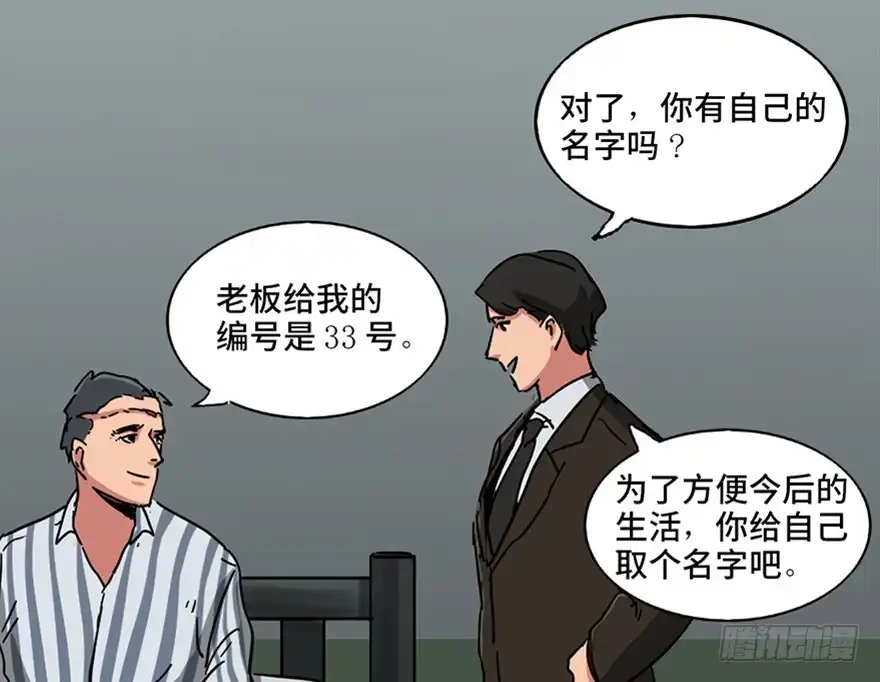 《心跳300秒》第一零一话·包装艺术 第59页