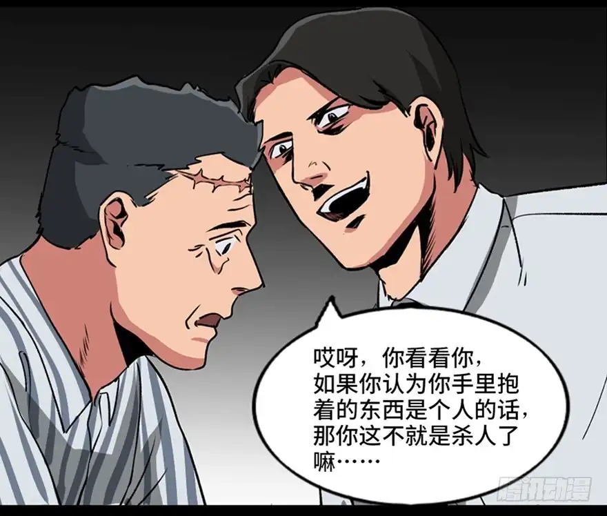 《心跳300秒》第一零一话·包装艺术 第111页