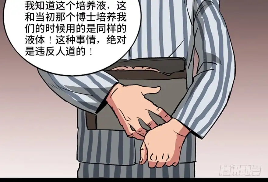 《心跳300秒》第一零一话·包装艺术 第94页