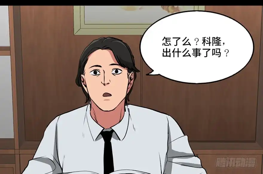 《心跳300秒》第一零一话·包装艺术 第88页