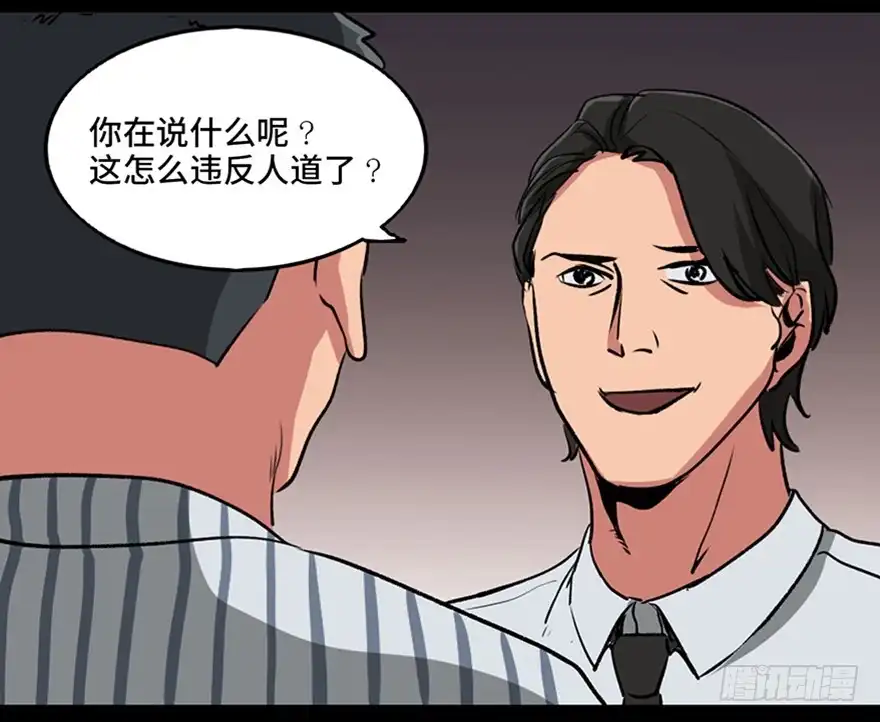 《心跳300秒》第一零一话·包装艺术 第95页