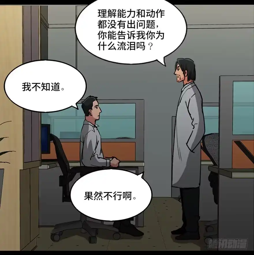 《心跳300秒》第一零一话·包装艺术 第11页