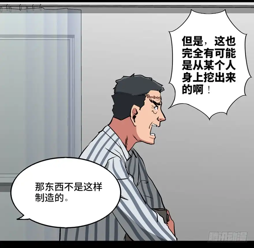 《心跳300秒》第一零一话·包装艺术 第97页