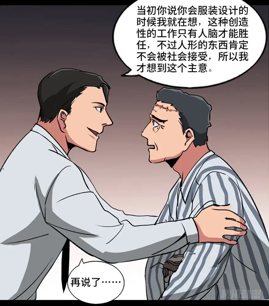 《心跳300秒》第一零一话·包装艺术 第106页