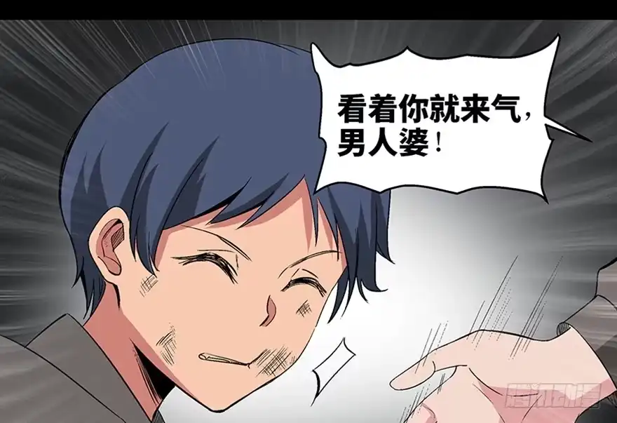 《心跳300秒》第一零二话·暴君 第5页