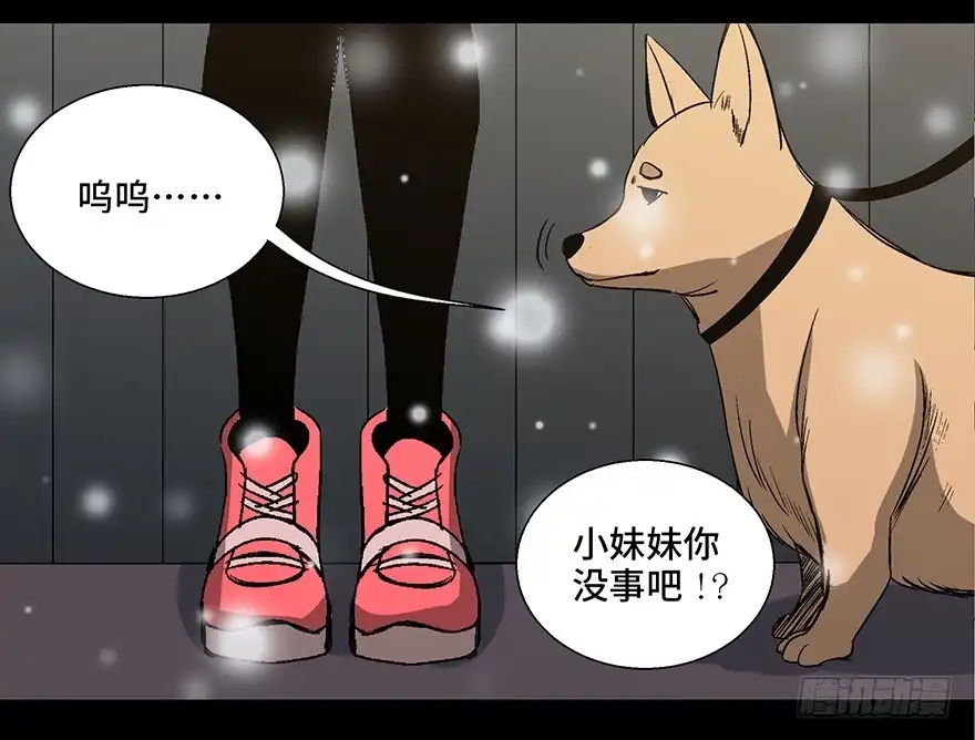 《心跳300秒》第一零二话·暴君 第83页