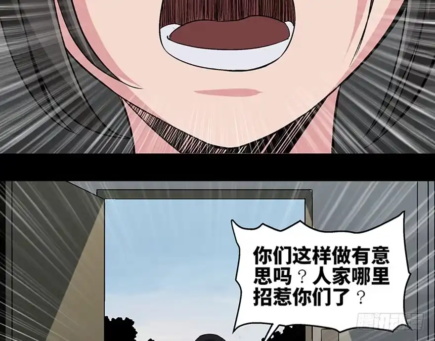 《心跳300秒》第一零二话·暴君 第7页