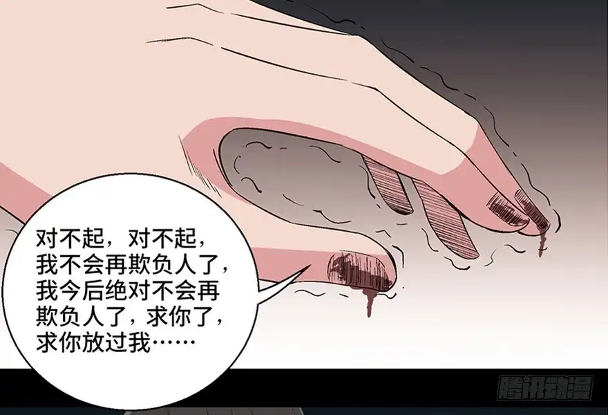 《心跳300秒》第一零二话·暴君 第134页