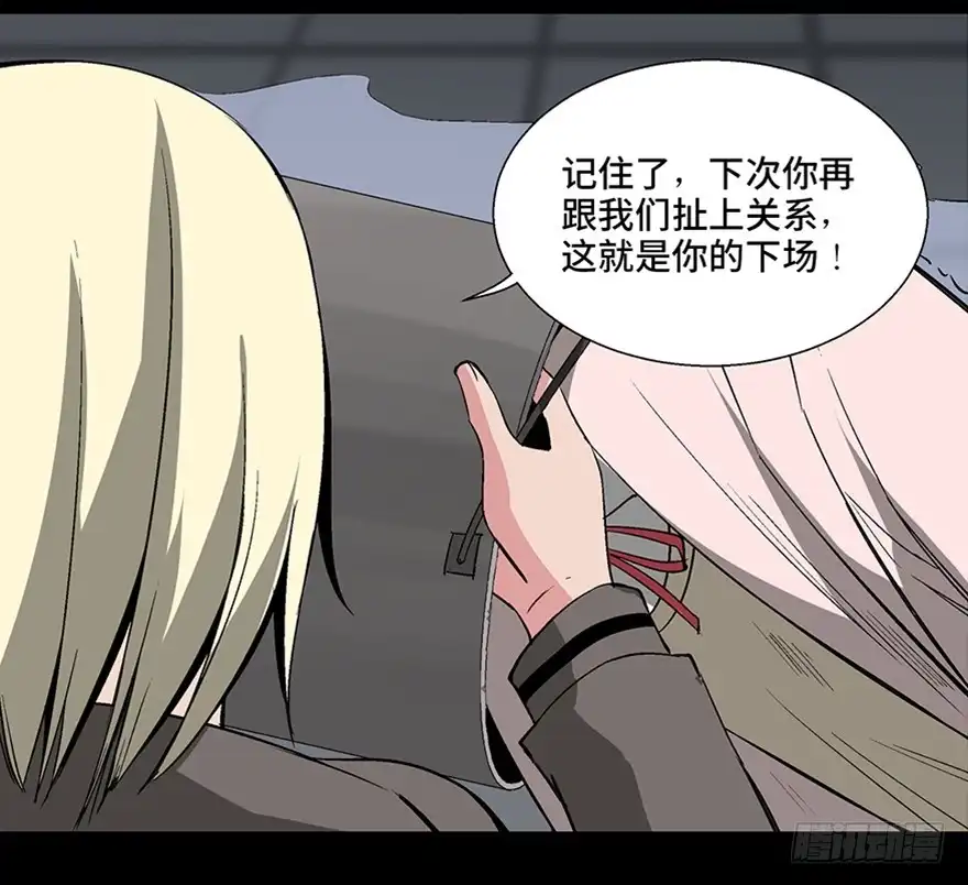 《心跳300秒》第一零二话·暴君 第75页