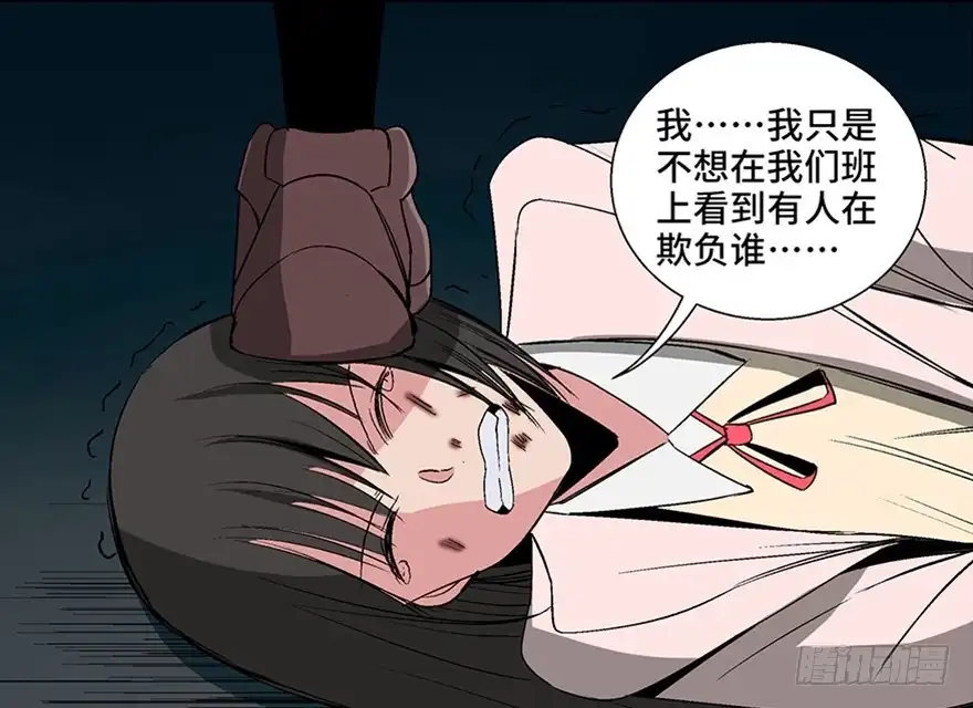 《心跳300秒》第一零二话·暴君 第67页