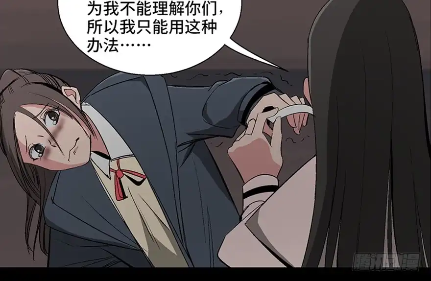 《心跳300秒》第一零二话·暴君 第138页