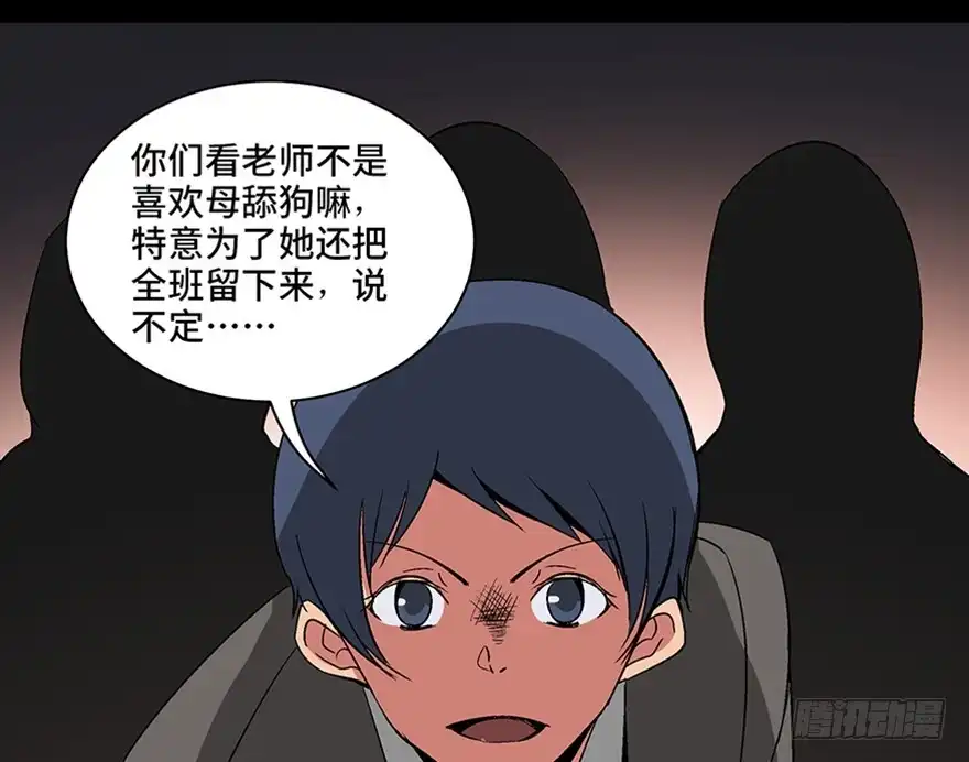 《心跳300秒》第一零二话·暴君 第149页