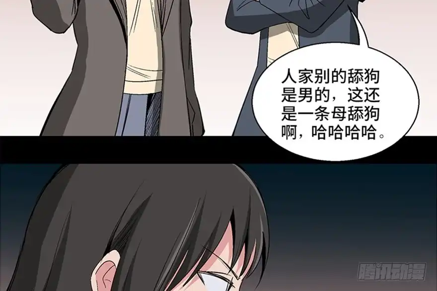 《心跳300秒》第一零二话·暴君 第23页