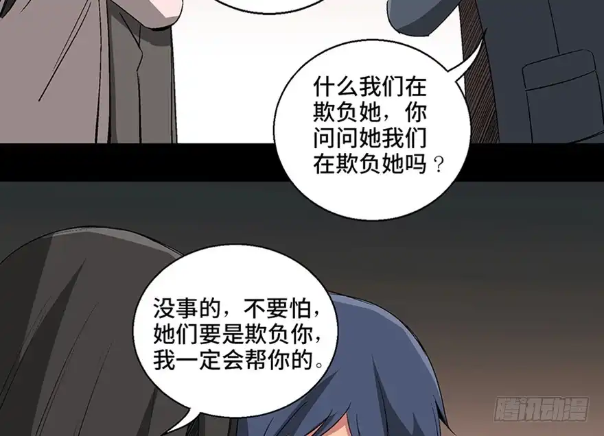《心跳300秒》第一零二话·暴君 第15页