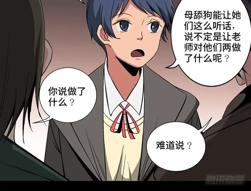 《心跳300秒》第一零二话·暴君 第148页