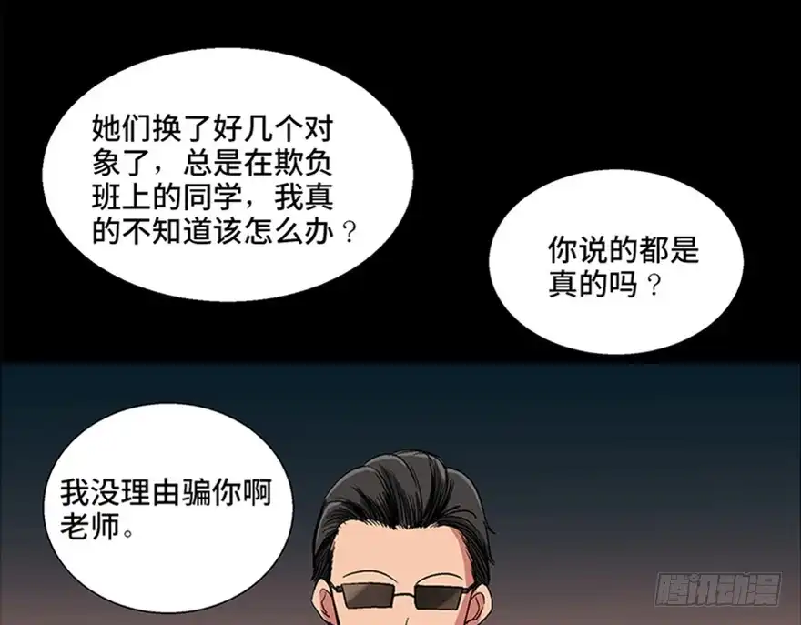 《心跳300秒》第一零二话·暴君 第27页