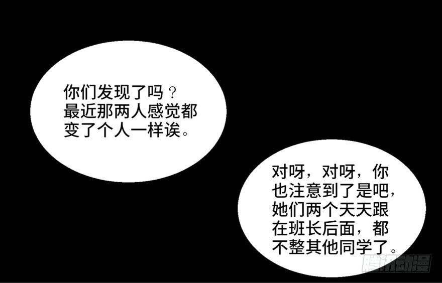 《心跳300秒》第一零二话·暴君 第145页