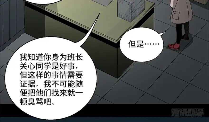 《心跳300秒》第一零二话·暴君 第30页