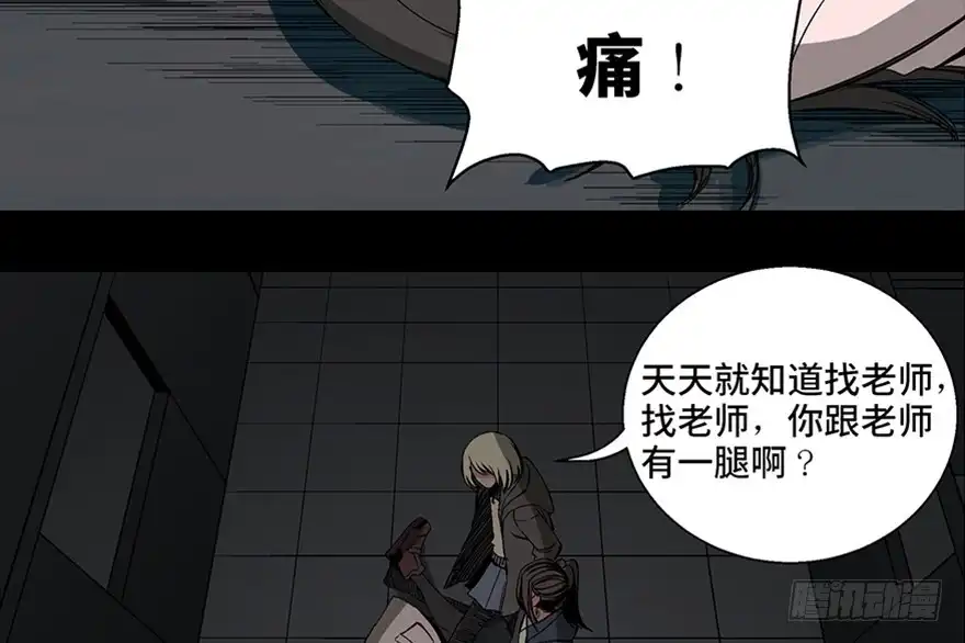 《心跳300秒》第一零二话·暴君 第65页
