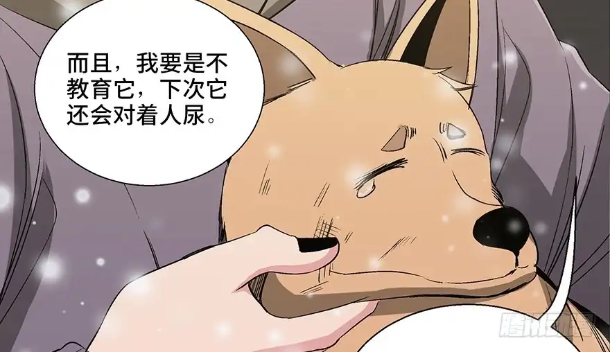 《心跳300秒》第一零二话·暴君 第94页