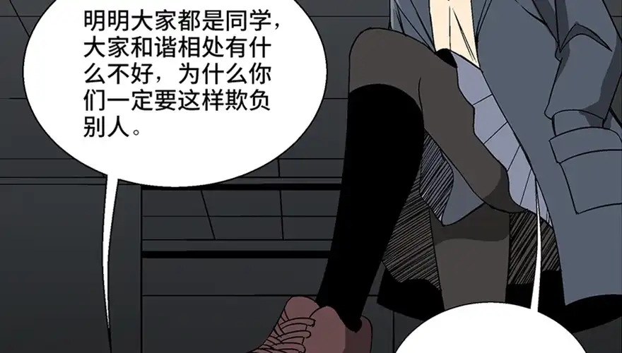 《心跳300秒》第一零二话·暴君 第69页