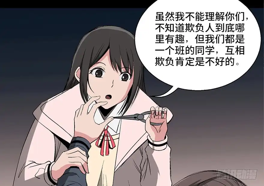 《心跳300秒》第一零二话·暴君 第121页