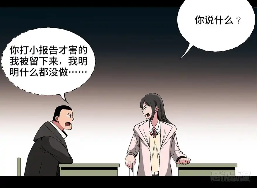 《心跳300秒》第一零二话·暴君 第58页