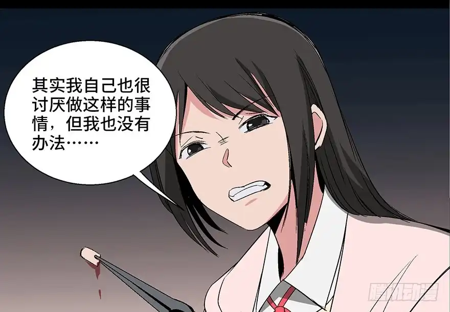 《心跳300秒》第一零二话·暴君 第124页