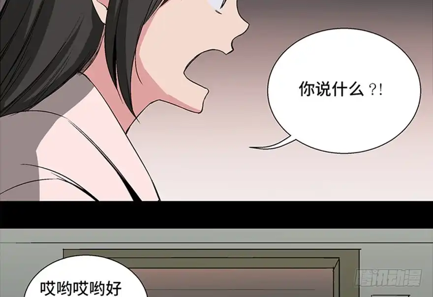 《心跳300秒》第一零二话·暴君 第24页