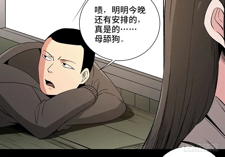 《心跳300秒》第一零二话·暴君 第57页