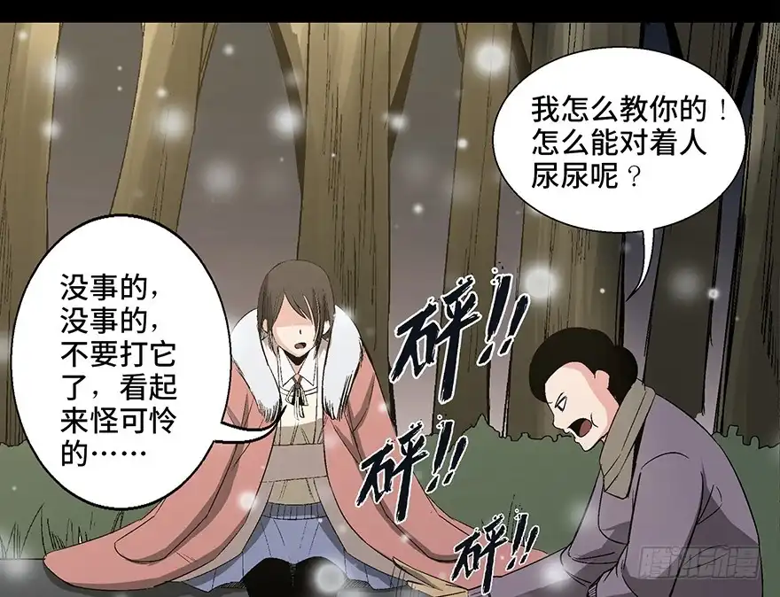 《心跳300秒》第一零二话·暴君 第90页
