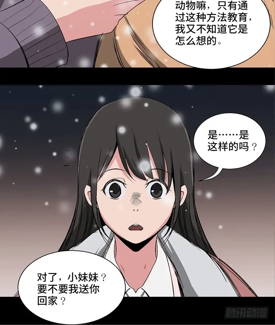 《心跳300秒》第一零二话·暴君 第95页