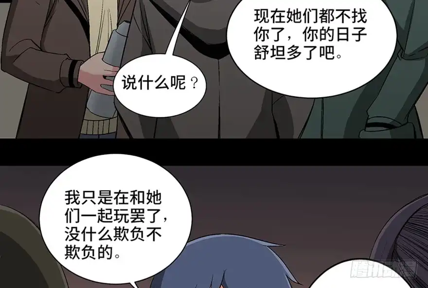 《心跳300秒》第一零二话·暴君 第147页