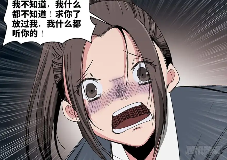 《心跳300秒》第一零二话·暴君 第131页