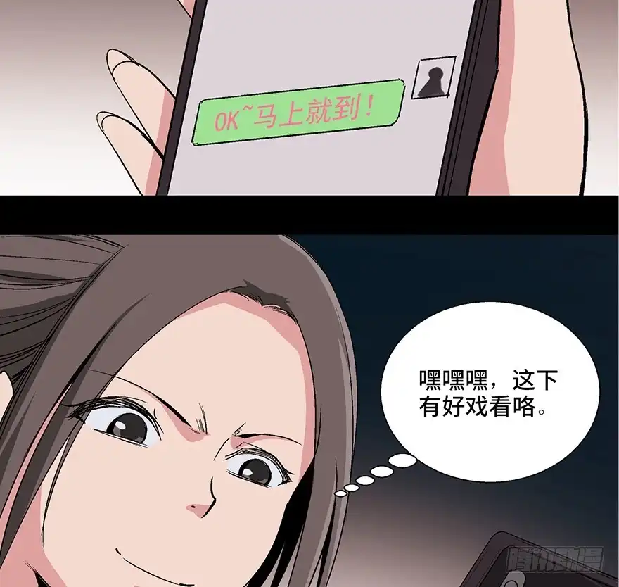 《心跳300秒》第一零二话·暴君 第98页