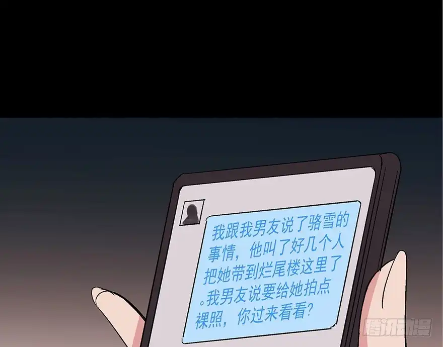 《心跳300秒》第一零二话·暴君 第97页