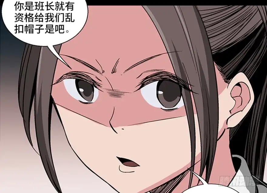 《心跳300秒》第一零二话·暴君 第21页