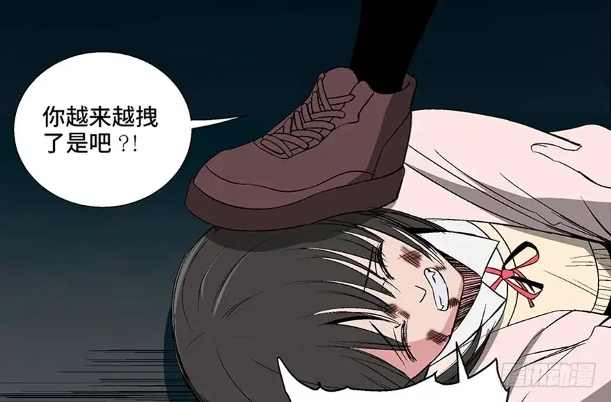 《心跳300秒》第一零二话·暴君 第64页