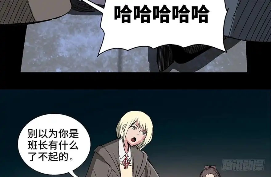 《心跳300秒》第一零二话·暴君 第73页