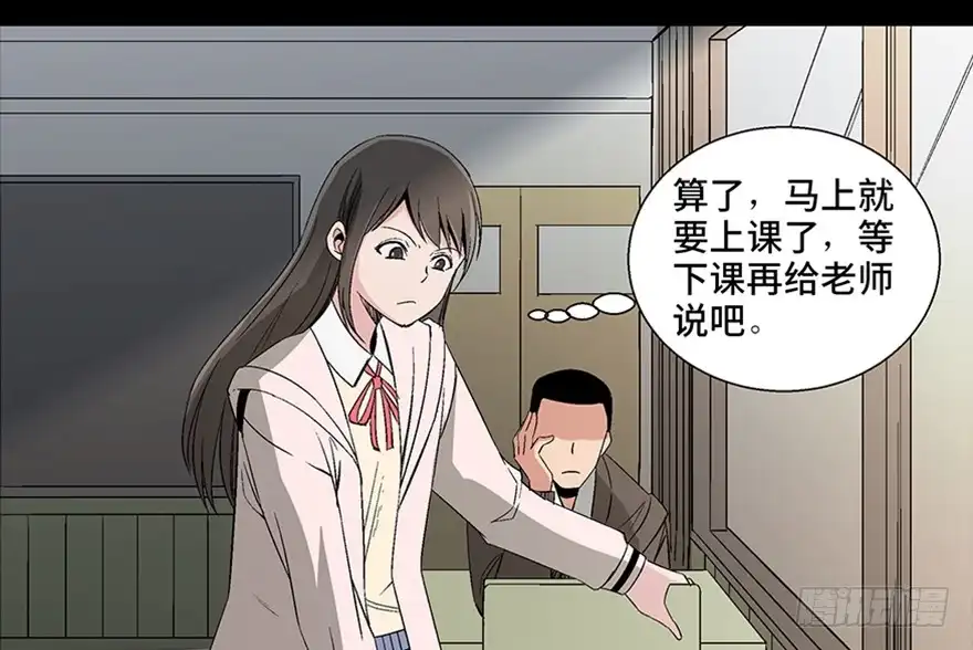 《心跳300秒》第一零二话·暴君 第42页