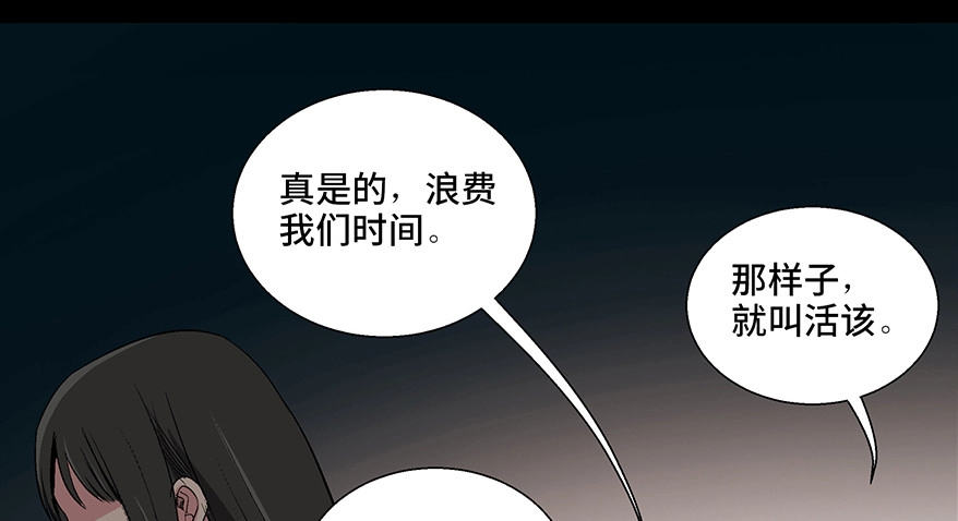 《心跳300秒》第一零二话·暴君 第60页