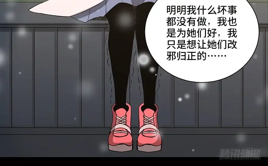 《心跳300秒》第一零二话·暴君 第81页