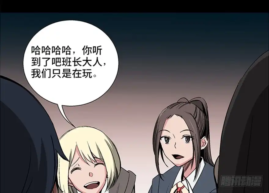《心跳300秒》第一零二话·暴君 第18页