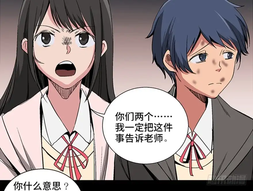 《心跳300秒》第一零二话·暴君 第20页