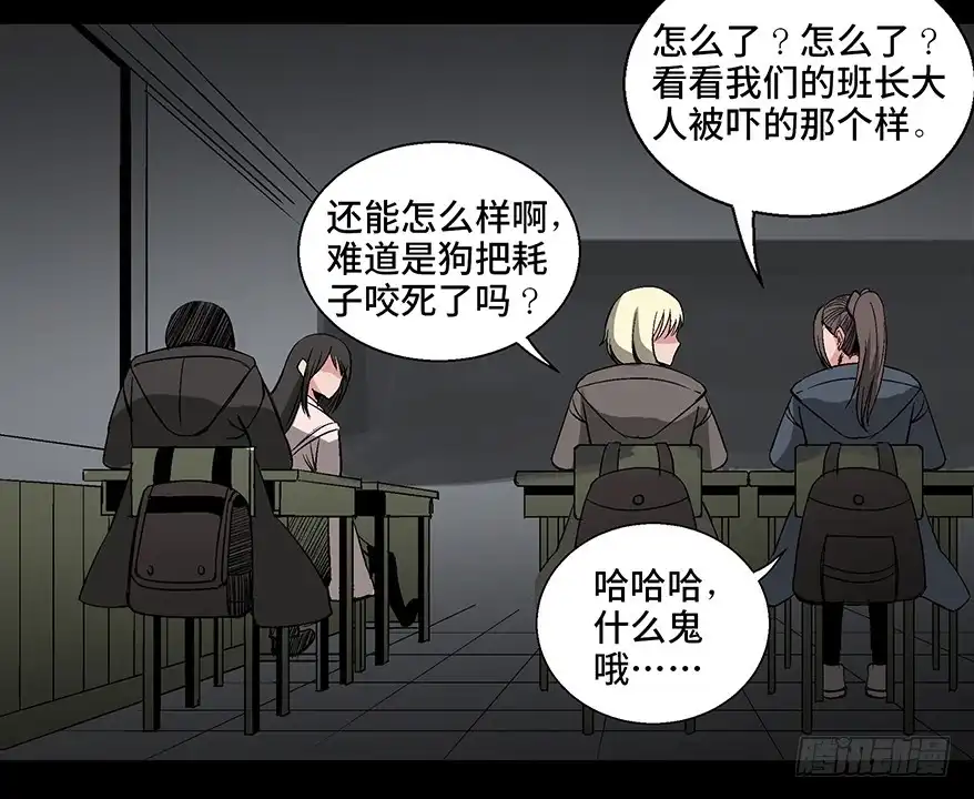 《心跳300秒》第一零二话·暴君 第49页