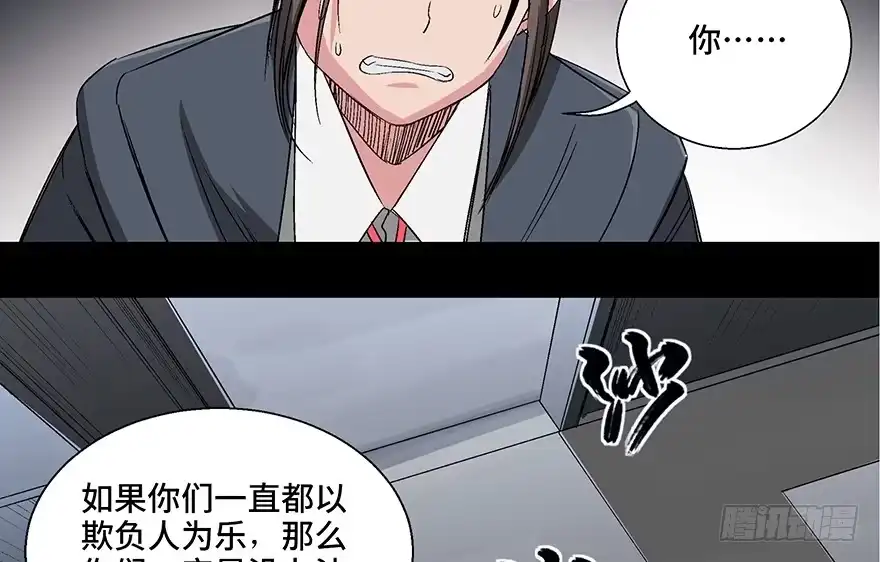 《心跳300秒》第一零二话·暴君 第110页
