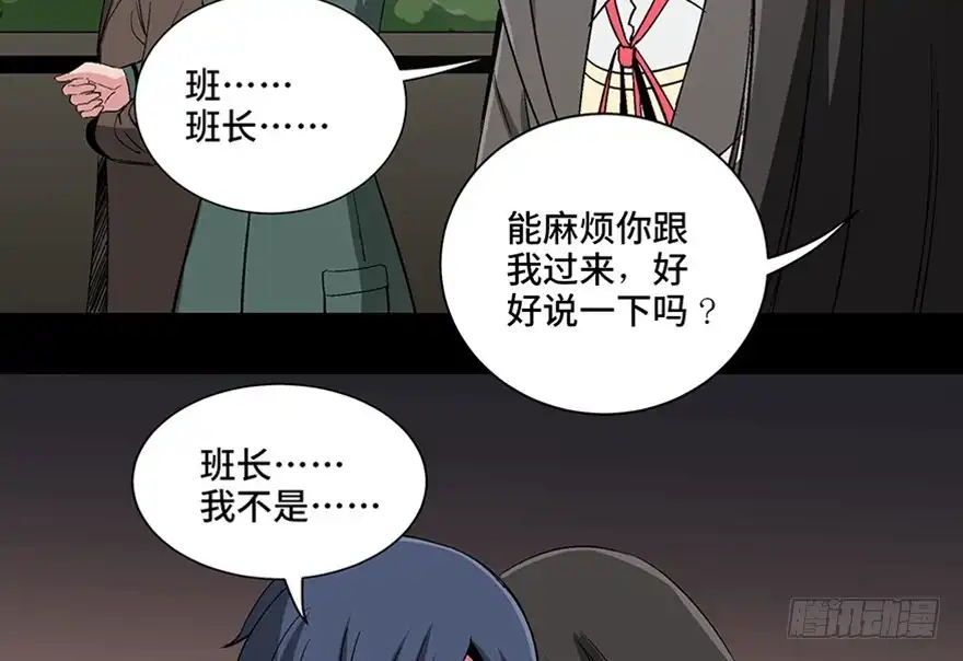 《心跳300秒》第一零二话·暴君 第154页
