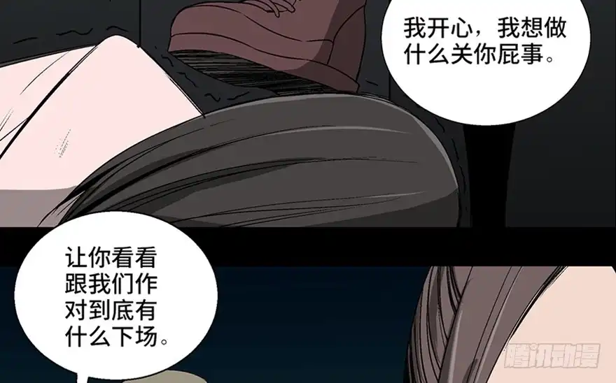 《心跳300秒》第一零二话·暴君 第70页